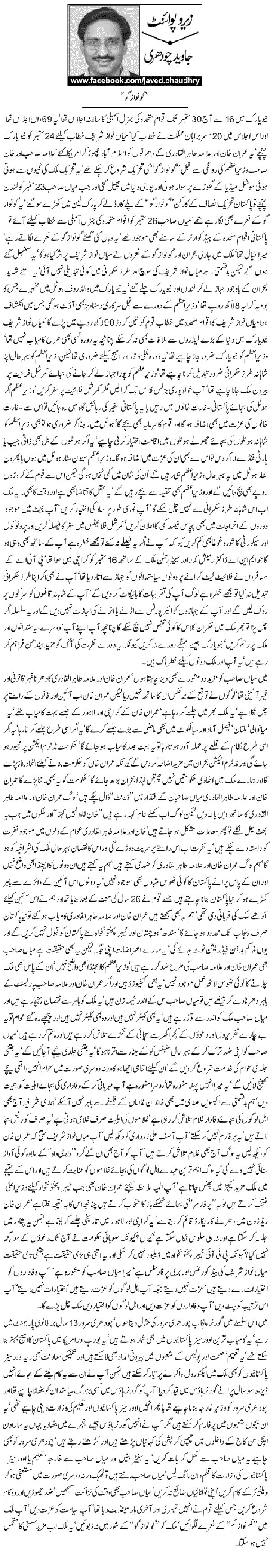 Minhaj-ul-Quran  Print Media CoverageDaily-Express
